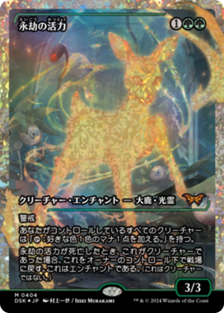 Enduring Vitality (Japan Showcase Fracture Foil) (Japanese) [Duskmourn: House of Horror] | Clutch Gaming