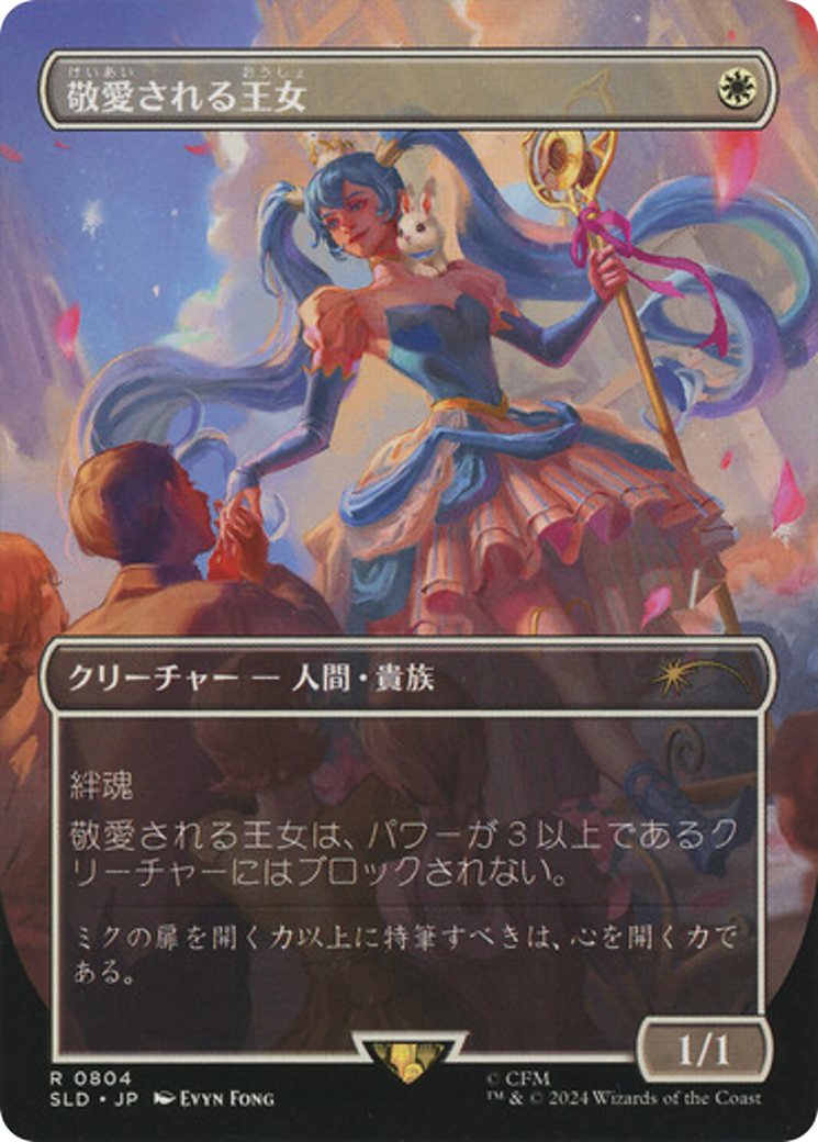Beloved Princess (Japanese) [Secret Lair Drop Series] | Clutch Gaming