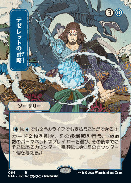 Tezzeret's Gambit (Japanese) [Strixhaven: Mystical Archive] | Clutch Gaming