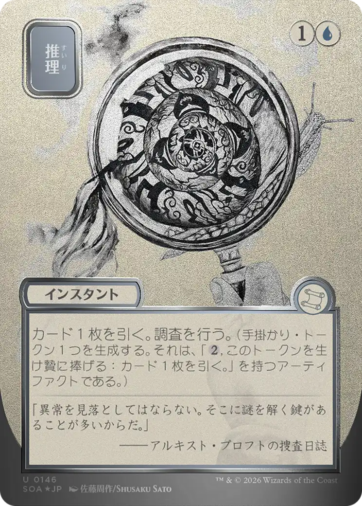 Deduce (Japanese Silver Scroll Foil) [Secrets of Strixhaven: Mystical Archive] | Clutch Gaming
