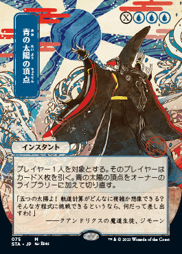 Blue Sun's Zenith (Japanese Foil Etched) [Strixhaven: Mystical Archive] | Clutch Gaming
