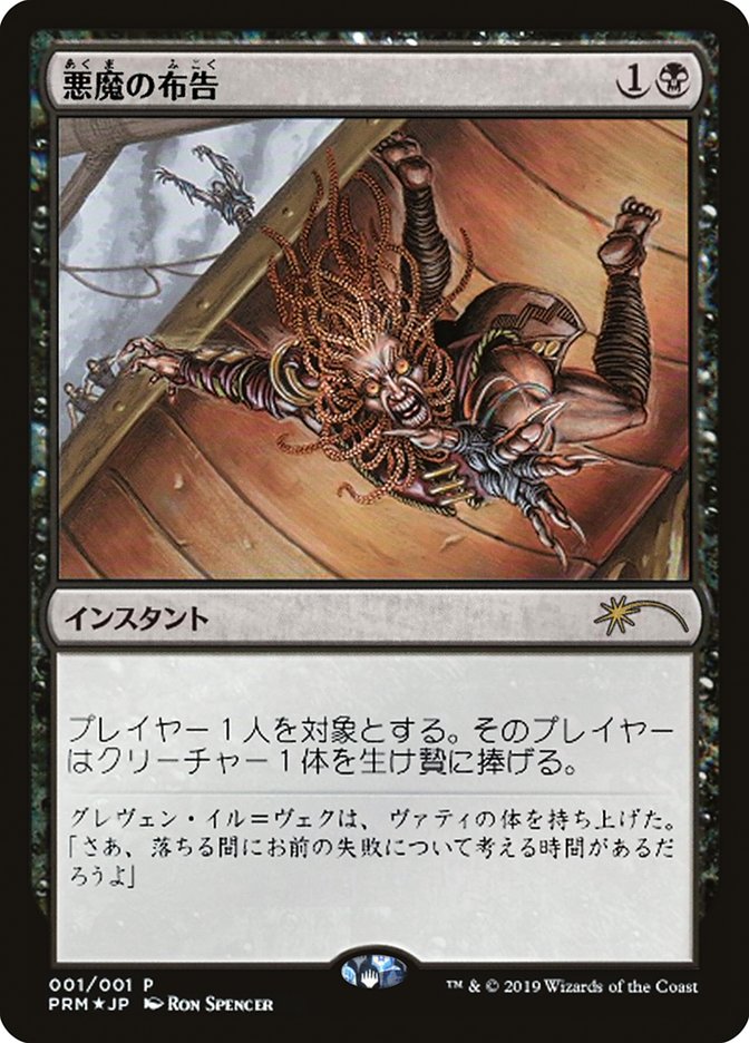 Diabolic Edict (JP Graphic Novel Insert) [Media Promos] | Clutch Gaming