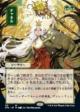 Channel (Japanese Foil Etched) [Strixhaven: Mystical Archive] | Clutch Gaming