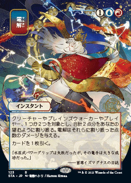 Electrolyze (Japanese Foil Etched) [Strixhaven: Mystical Archive] | Clutch Gaming