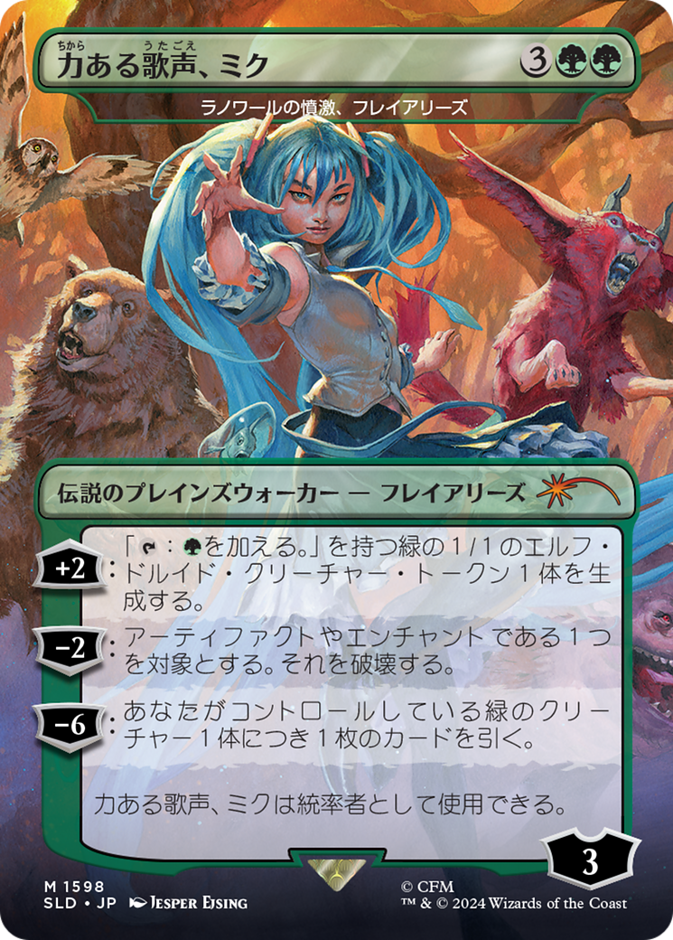 Miku, Voice of Power - Freyalise, Llanowar's Fury (Rainbow Foil) (Japanese) [Secret Lair Drop Series] | Clutch Gaming