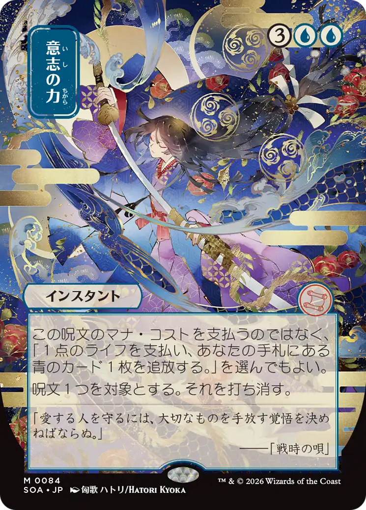 Force of Will (Japanese) [Secrets of Strixhaven: Mystical Archive] | Clutch Gaming