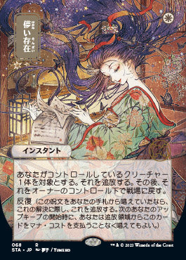 Ephemerate (Japanese Foil Etched) [Strixhaven: Mystical Archive] | Clutch Gaming