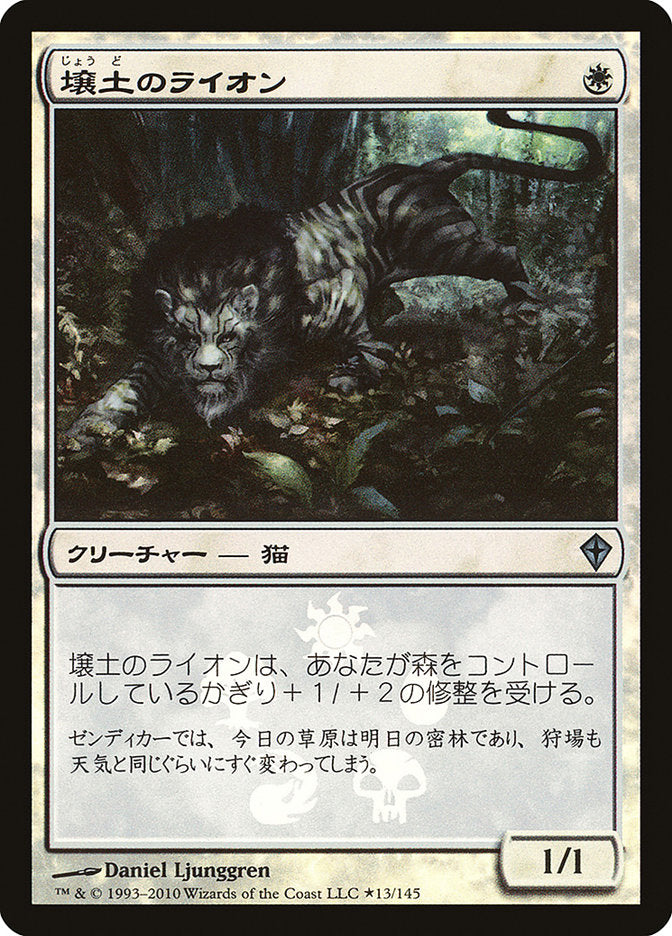 Loam Lion (Japanese Promo) [Resale Promos] | Clutch Gaming