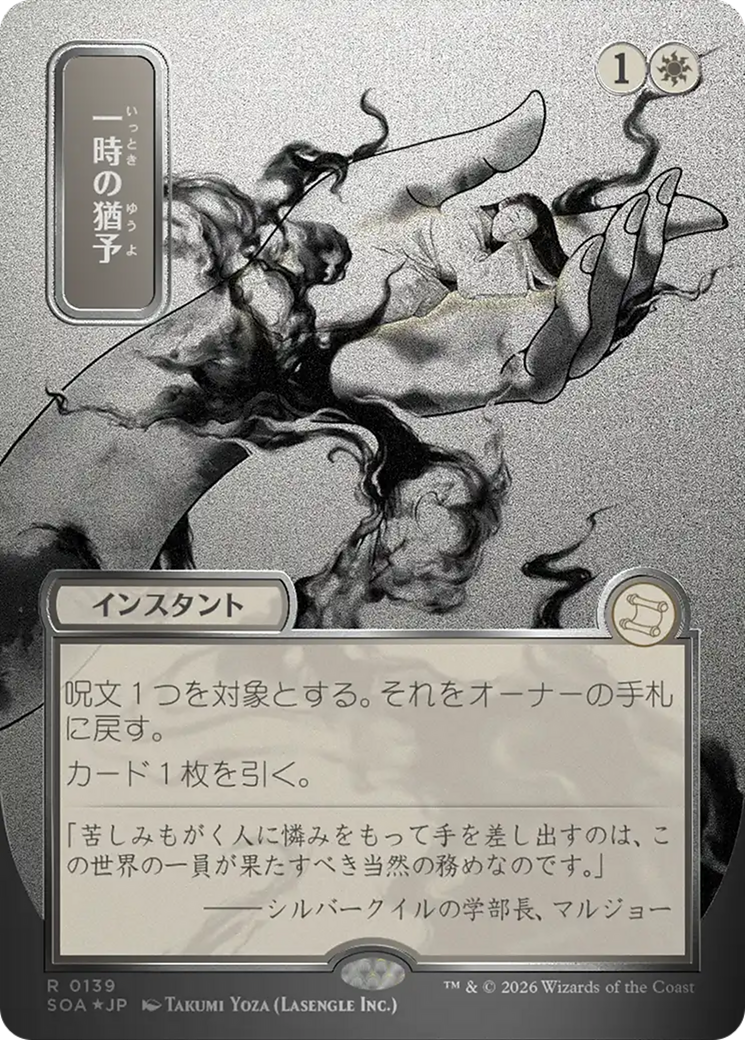 Reprieve (Japanese Silver Scroll Foil) [Secrets of Strixhaven: Mystical Archive] | Clutch Gaming