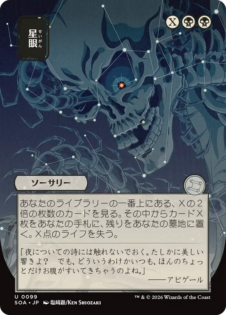 Stargaze (Japanese) [Secrets of Strixhaven: Mystical Archive] | Clutch Gaming