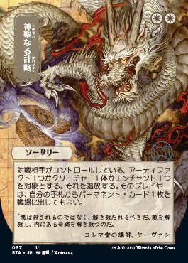 Divine Gambit (Japanese) [Strixhaven: Mystical Archive] | Clutch Gaming