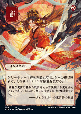 Infuriate (Japanese) [Strixhaven: Mystical Archive] | Clutch Gaming