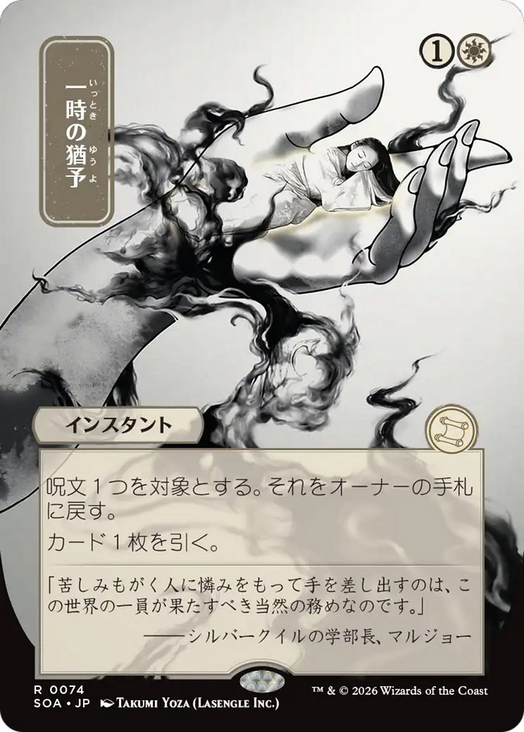 Reprieve (Japanese) [Secrets of Strixhaven: Mystical Archive] | Clutch Gaming
