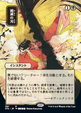 Doom Blade (Japanese Foil Etched) [Strixhaven: Mystical Archive] | Clutch Gaming