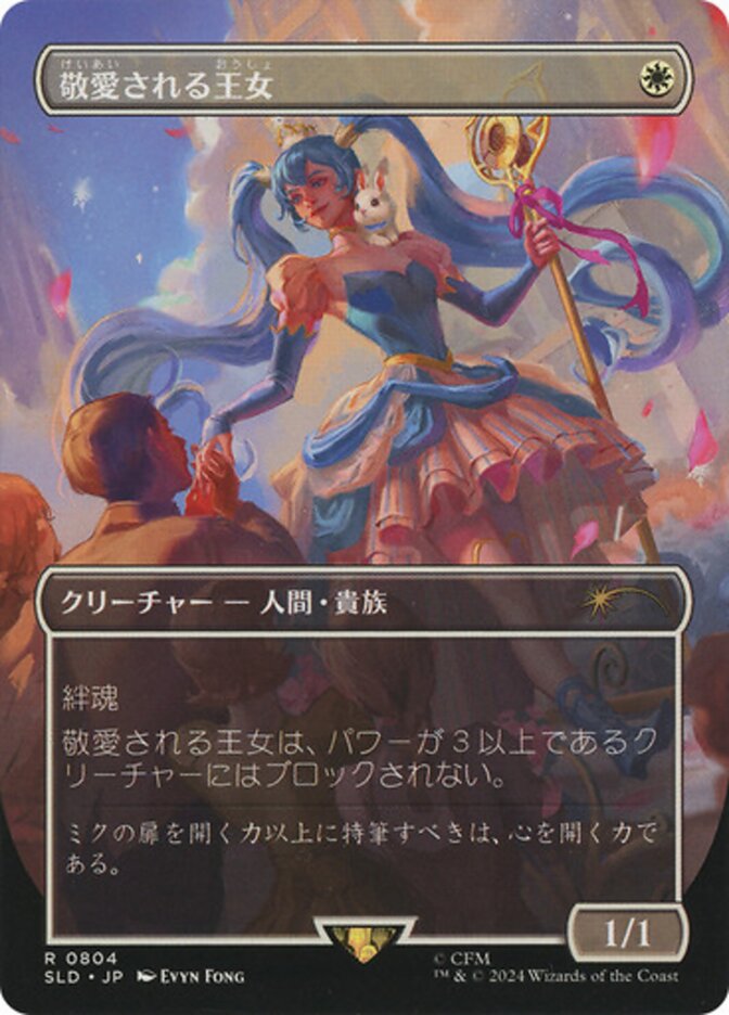 Beloved Princess (Japanese - Rainbow Foil) [Secret Lair Drop Series] | Clutch Gaming