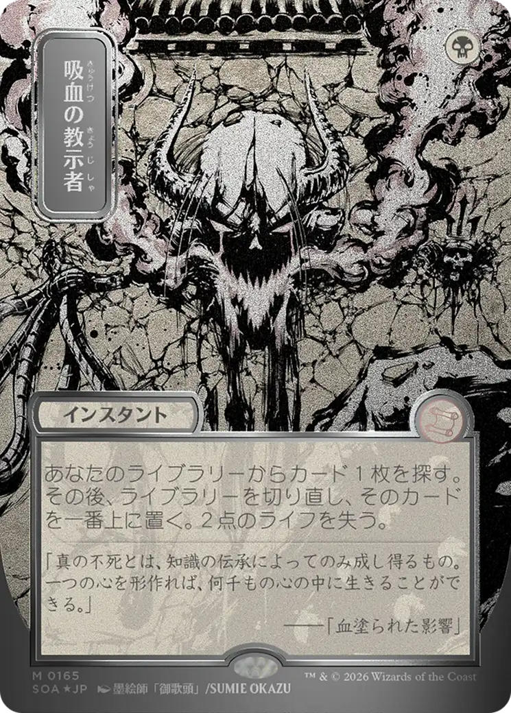 Vampiric Tutor (Japanese Silver Scroll Foil) [Secrets of Strixhaven: Mystical Archive] | Clutch Gaming
