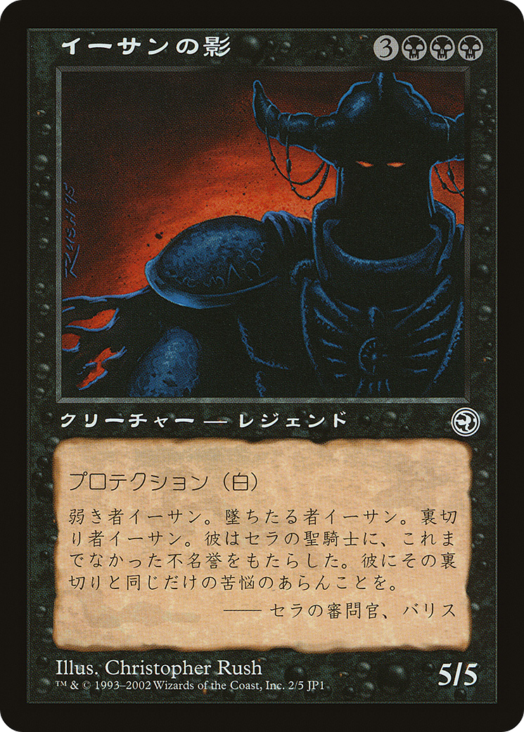 Ihsan's Shade (Hobby Japan Reprint) [Media Promos] | Clutch Gaming