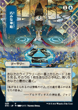 Strategic Planning (Japanese Foil Etched) [Strixhaven: Mystical Archive] | Clutch Gaming