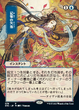 Memory Lapse (Japanese) [Strixhaven: Mystical Archive] | Clutch Gaming