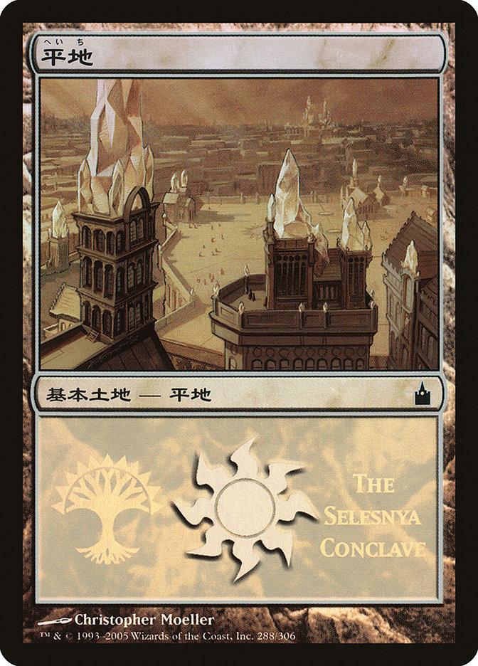 Plains - Selesnya Conclave [Magic Premiere Shop 2005] | Clutch Gaming