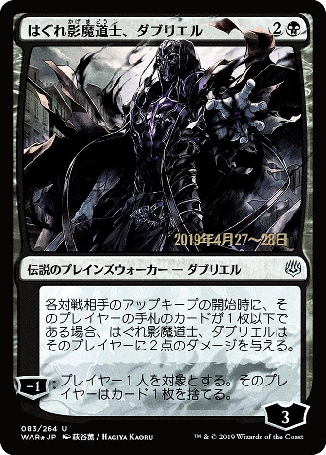 Davriel, Rogue Shadowmage (Japanese Alternate Art) [War of the Spark Promos] | Clutch Gaming