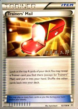 Trainers' Mail (92/108) (Magical Symphony - Shintaro Ito) [World Championships 2016] | Clutch Gaming