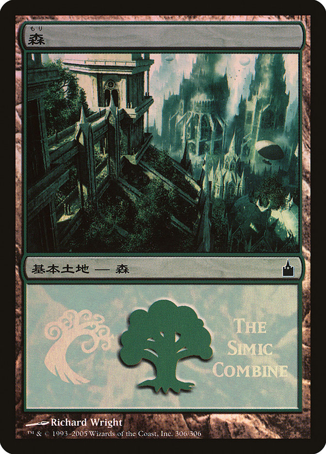 Forest - Simic Combine [Magic Premiere Shop 2005] | Clutch Gaming