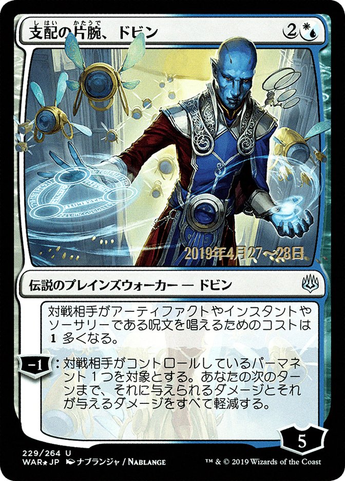 Dovin, Hand of Control (Japanese Alternate Art) [War of the Spark Promos] | Clutch Gaming