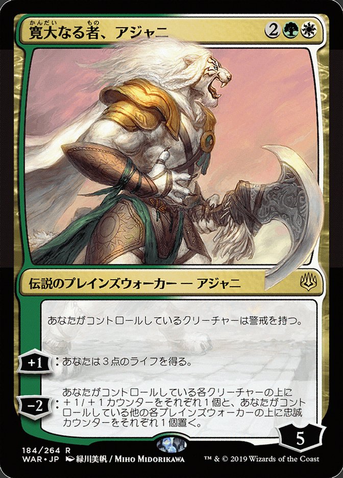 Ajani, the Greathearted (Japanese Alternate Art) [War of the Spark] | Clutch Gaming