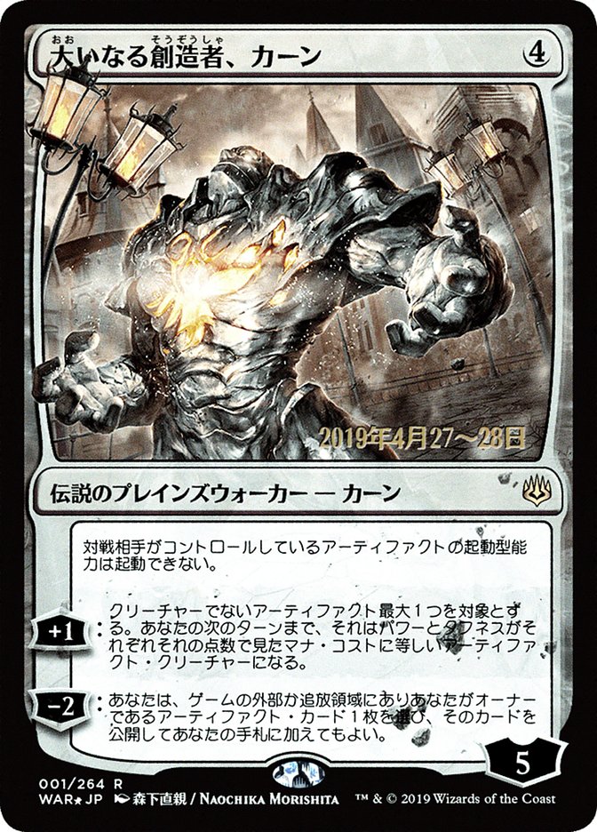 Karn, the Great Creator (Japanese Alternate Art) [War of the Spark Promos] | Clutch Gaming