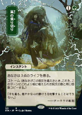 Weather the Storm (Japanese Foil Etched) [Strixhaven: School of Mages Mystical Archive] | Clutch Gaming