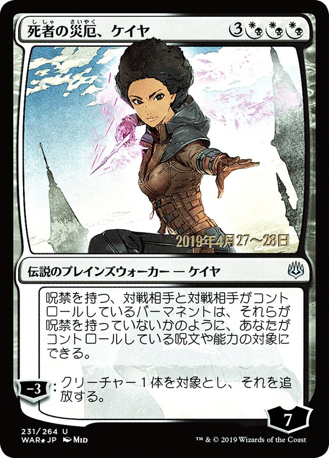 Kaya, Bane of the Dead (Japanese Alternate Art) [War of the Spark Promos] | Clutch Gaming