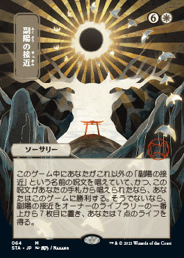 Approach of the Second Sun (Japanese Foil Etched) [Strixhaven: School of Mages Mystical Archive] | Clutch Gaming