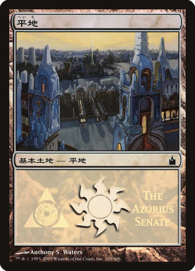 Plains - Azorius Senate [Magic Premiere Shop 2005] | Clutch Gaming