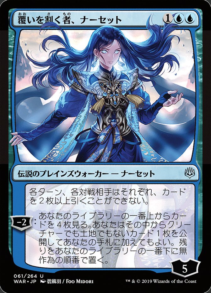 Narset, Parter of Veils (Japanese Alternate Art) [War of the Spark] | Clutch Gaming