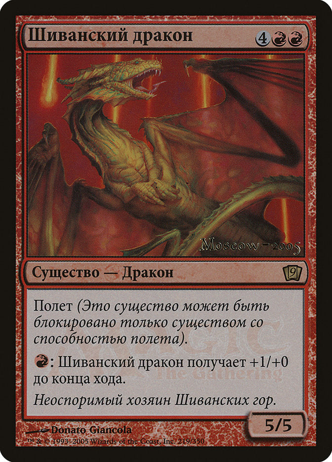 Shivan Dragon (Moscow 2005) [Ninth Edition Promos] | Clutch Gaming