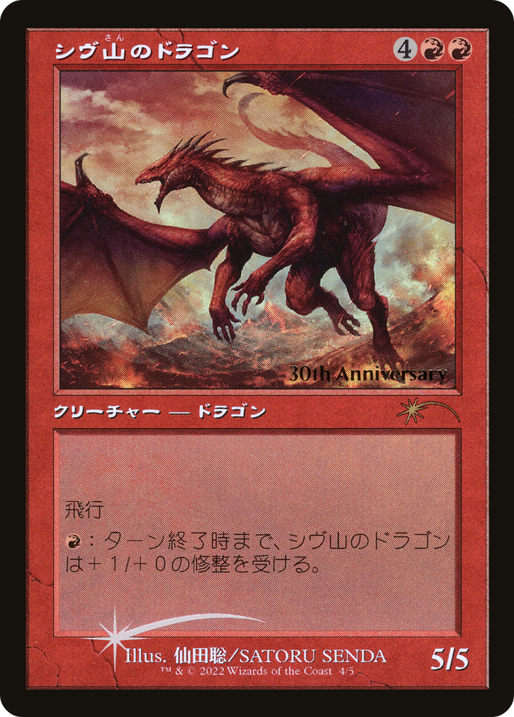 Shivan Dragon (Retro) [30th Anniversary History Promos] | Clutch Gaming