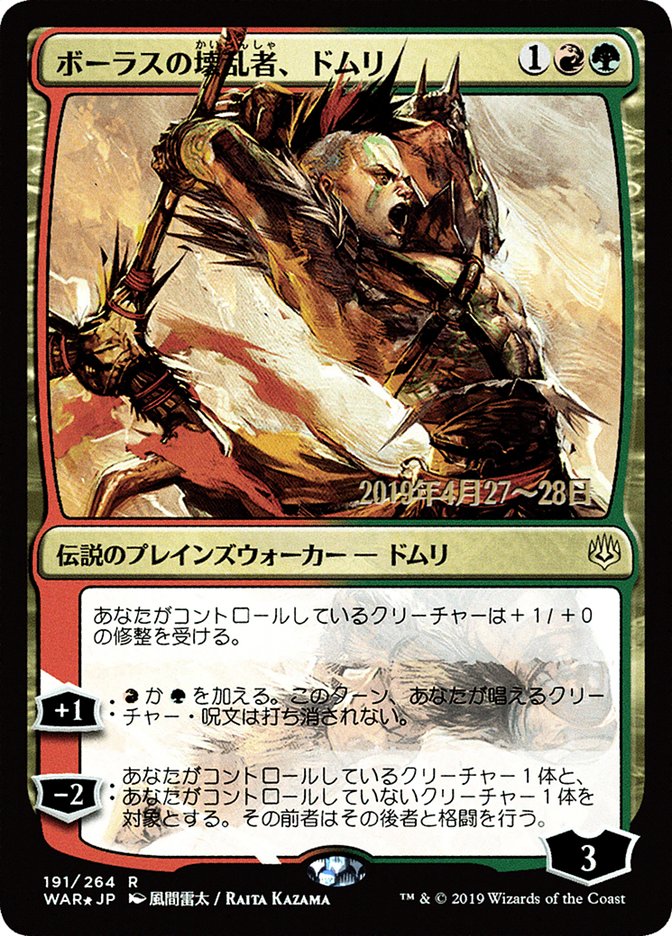 Domri, Anarch of Bolas (Japanese Alternate Art) [War of the Spark Promos] | Clutch Gaming