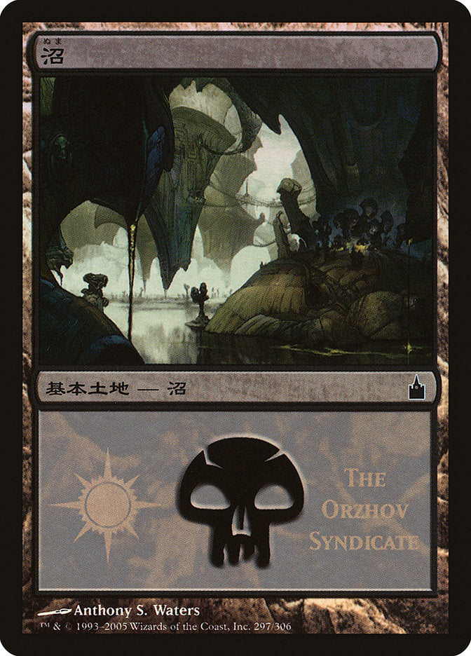 Swamp - Orzhov Syndicate [Magic Premiere Shop 2005] | Clutch Gaming