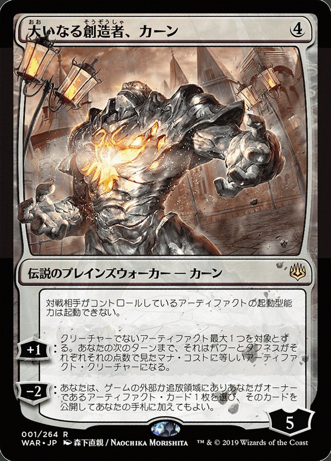 Karn, the Great Creator (Japanese Alternate Art) [War of the Spark] | Clutch Gaming