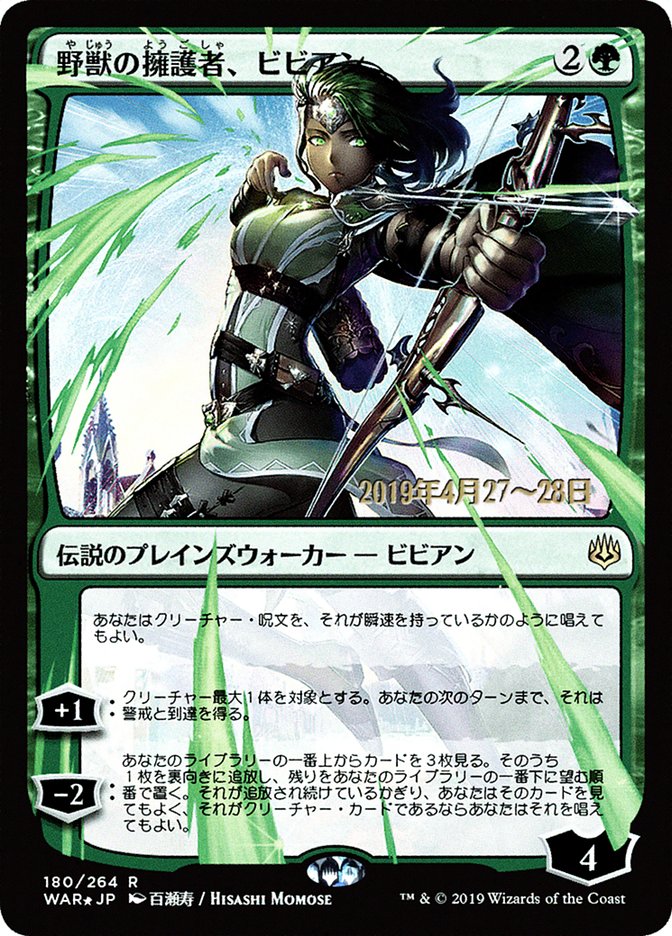 Vivien, Champion of the Wilds (Japanese Alternate Art) [War of the Spark Promos] | Clutch Gaming