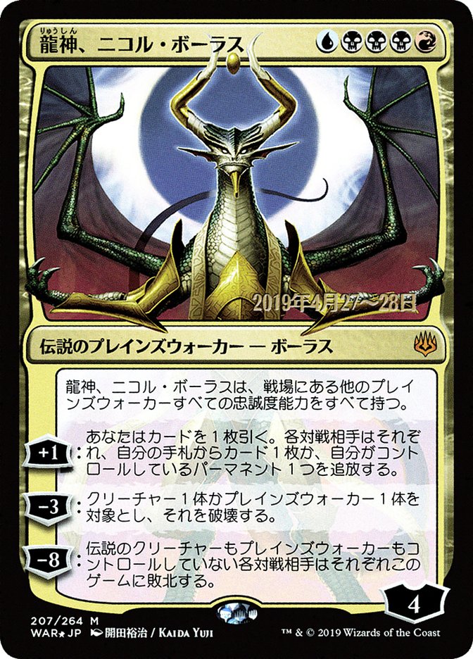 Nicol Bolas, Dragon-God (Japanese Alternate Art) [War of the Spark Promos] | Clutch Gaming