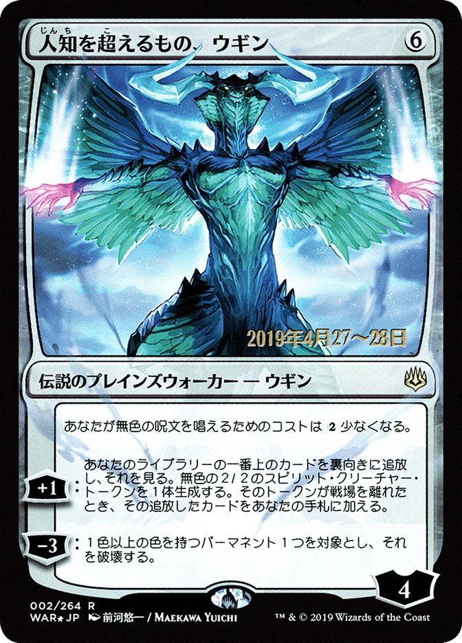 Ugin, the Ineffable (Japanese Alternate Art) [War of the Spark Promos] | Clutch Gaming