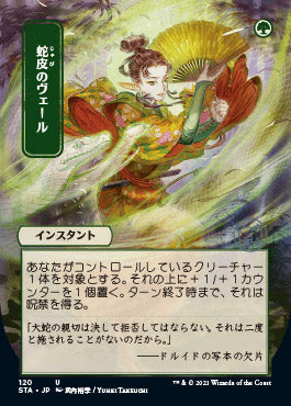 Snakeskin Veil (Japanese) [Strixhaven: School of Mages Mystical Archive] | Clutch Gaming