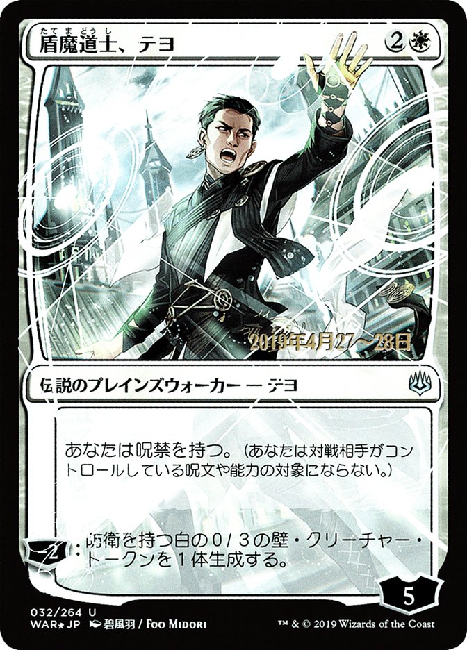 Teyo, the Shieldmage (Japanese Alternate Art) [War of the Spark Promos] | Clutch Gaming