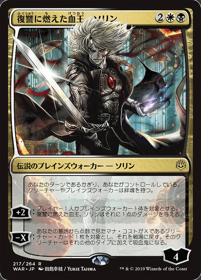 Sorin, Vengeful Bloodlord (Japanese Alternate Art) [War of the Spark] | Clutch Gaming