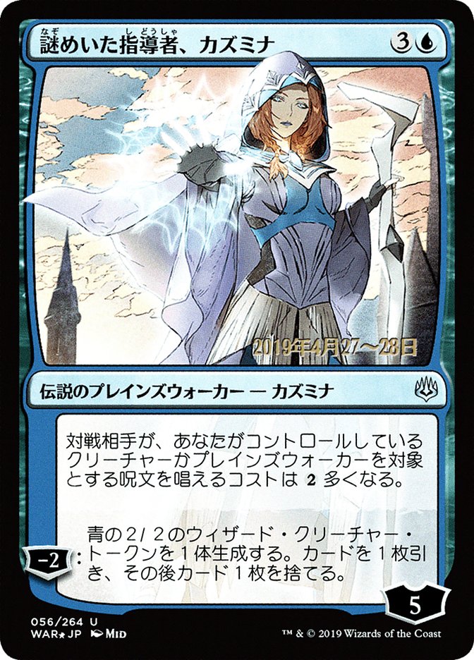 Kasmina, Enigmatic Mentor (Japanese Alternate Art) [War of the Spark Promos] | Clutch Gaming