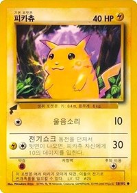 Pikachu (58/102) (Base Set) [Pikachu World Collection Promos] | Clutch Gaming