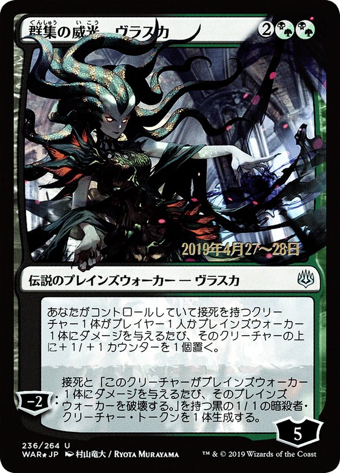 Vraska, Swarm's Eminence (Japanese Alternate Art) [War of the Spark Promos] | Clutch Gaming