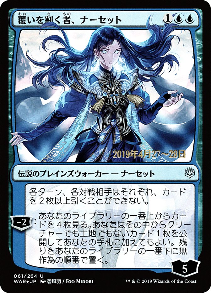 Narset, Parter of Veils (Japanese Alternate Art) [War of the Spark Promos] | Clutch Gaming